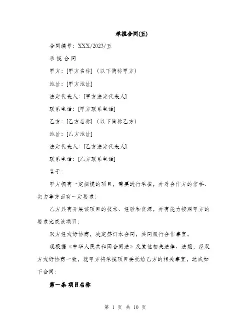 承揽合同(五)