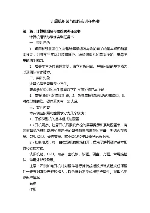 计算机组装与维修实训任务书