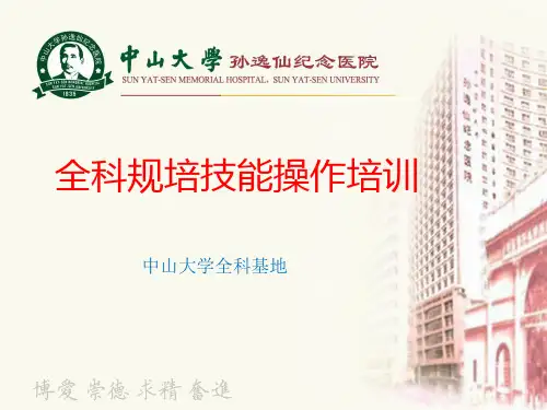 全科规培临床技能操作培训