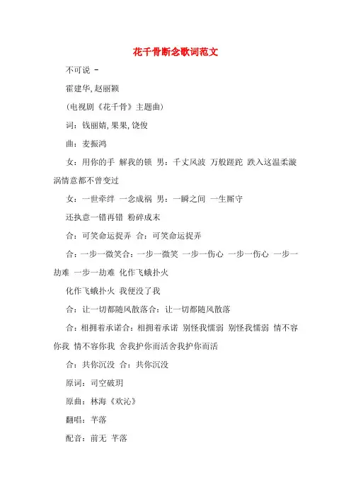 花千骨断念歌词范文