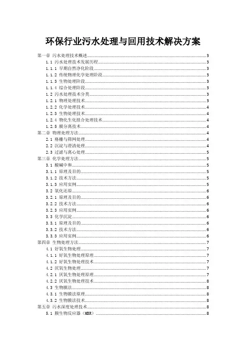 环保行业污水处理与回用技术解决方案
