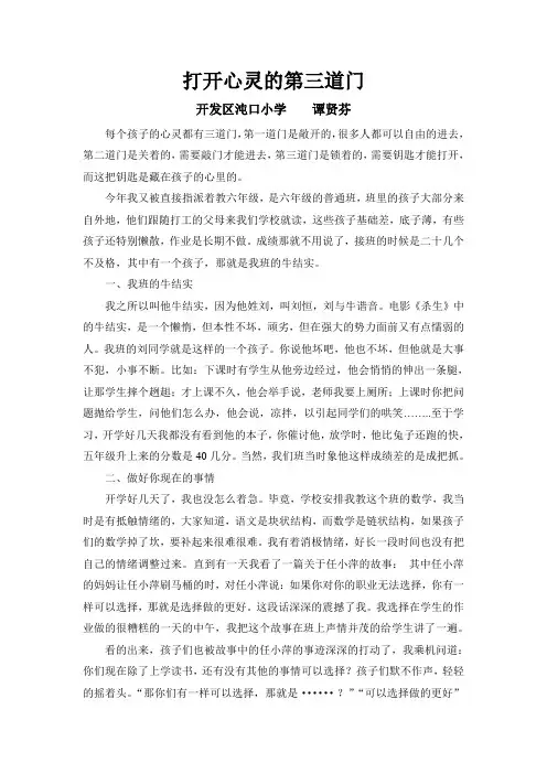 打开心灵的第三道门