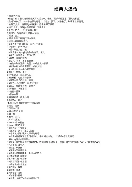 经典大连话——精选推荐