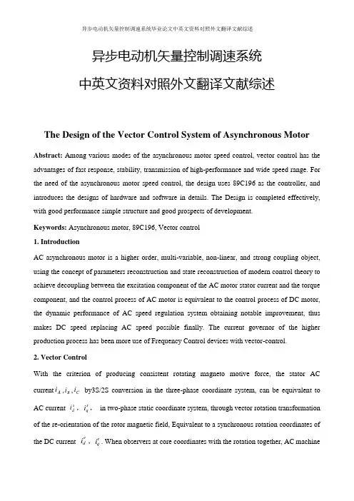 异步电动机矢量控制调速系统毕业论文中英文资料对照外文翻译文献综述