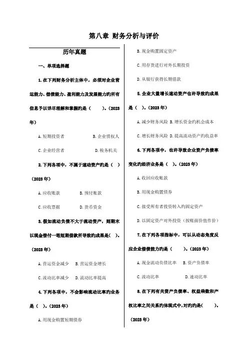 2023年中财鹏博中级会计职称财务管理同步练习