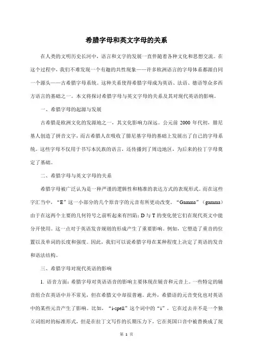 希腊字母和英文字母的关系