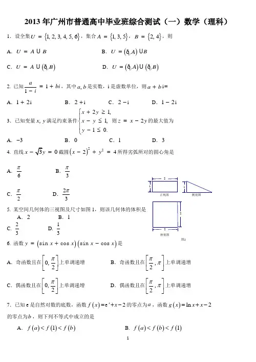 2013广州一模数学(理)试题+答案解析