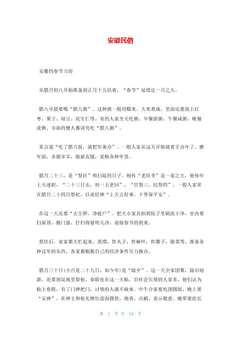 安徽民俗_精品文档