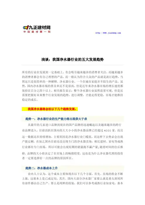 浅谈：我国净水器行业的五大发展趋势