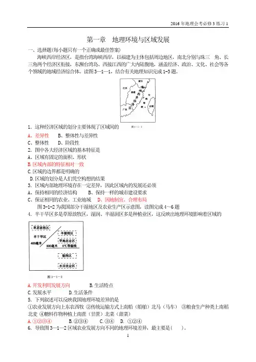 2016福建会考纲要第一章  地理环境与区域发展