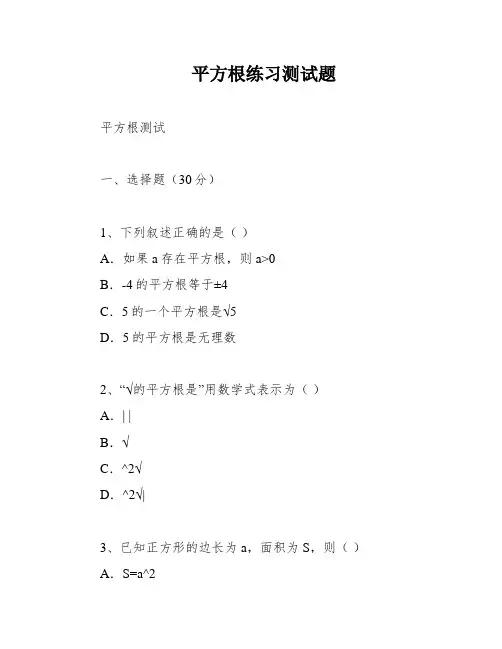 平方根练习测试题