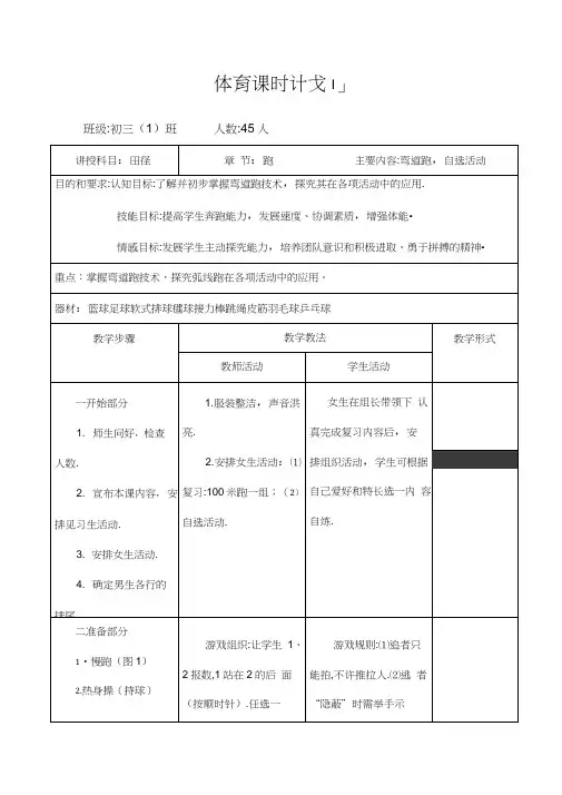 200米弯跑道体育课时计划