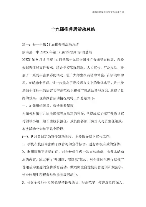 十九届推普周活动总结