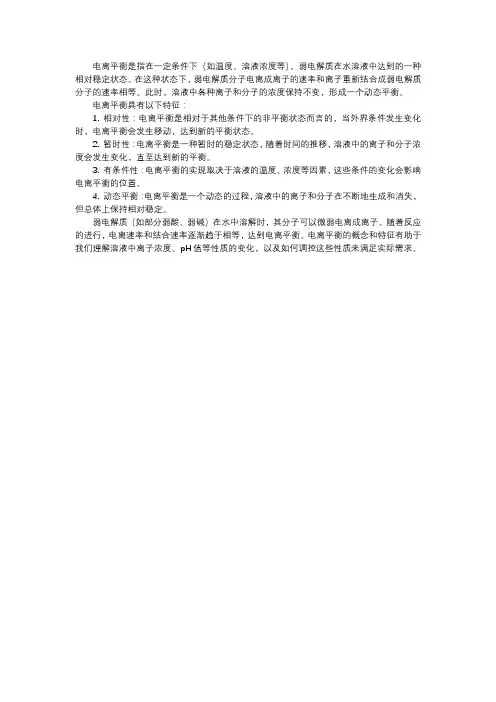 电离平衡的概念