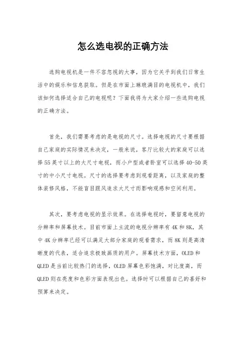 怎么选电视的正确方法