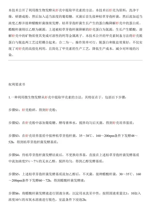 利用微生物发酵从虾壳中提取甲壳素的方法与设计方案