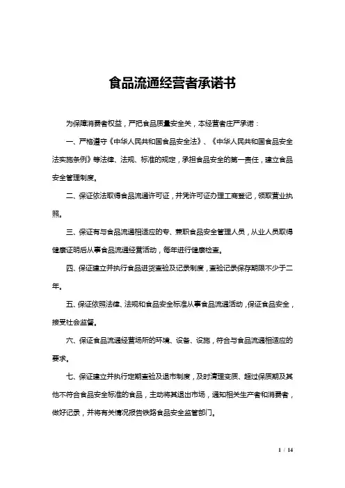 食品安全管理制度(预包装食品)