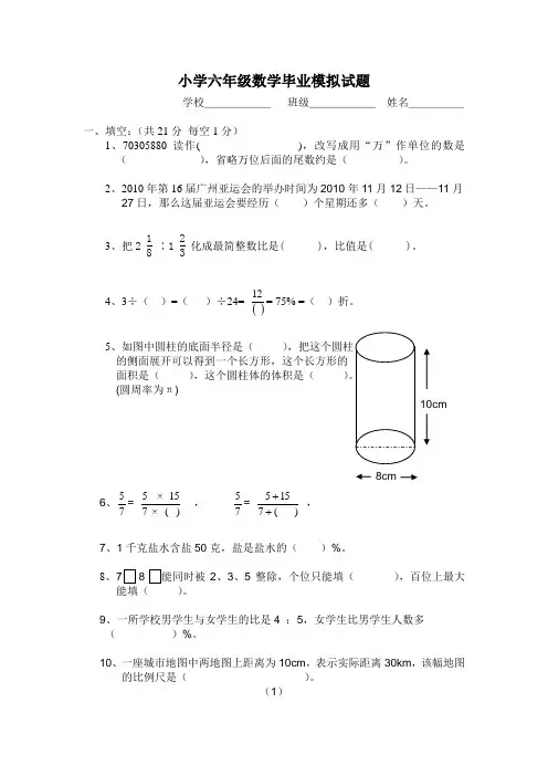 小学六年级数学毕业试题(附答案,试卷分析)