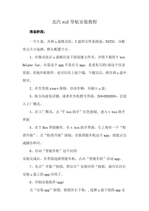 北汽eu5导航安装教程