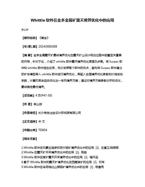 Whittle 软件在金多金属矿露天境界优化中的应用