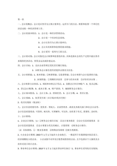 会计基础第一章随堂笔记