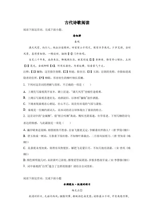 北京高考语文古代诗歌阅读训练题