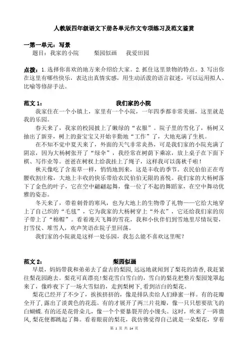 人教版四年级语文下册各单元作文专项练习及范文鉴赏