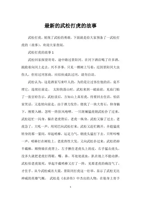 最新的武松打虎的故事