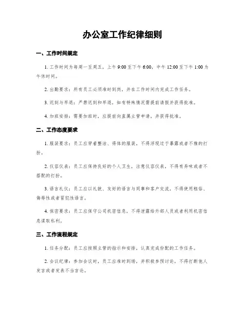 办公室工作纪律细则