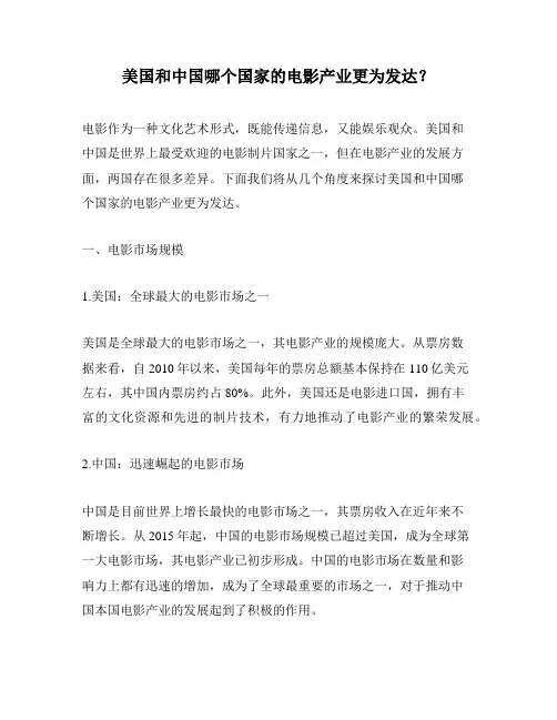 美国和中国哪个国家的电影产业更为发达？