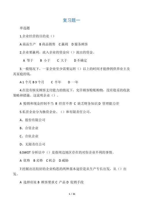 复习题1(有答案)