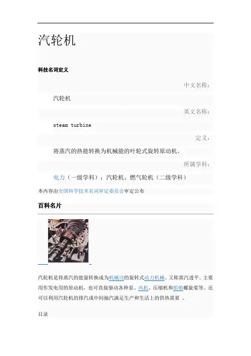 汽轮机(百科)