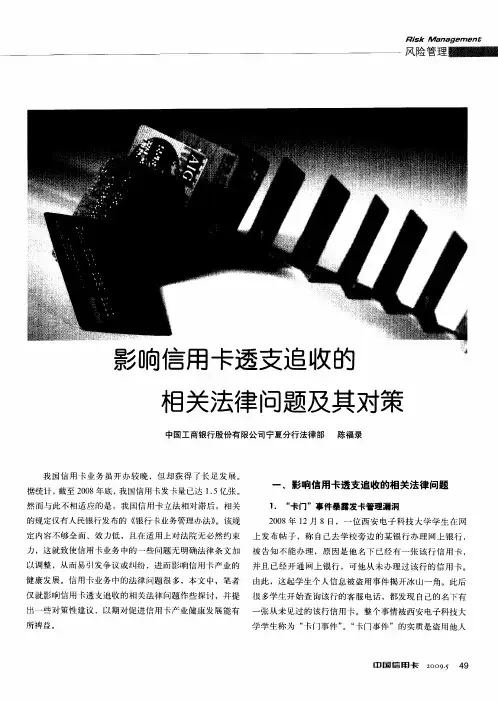 影响信用卡透支追收的相关法律问题及其对策