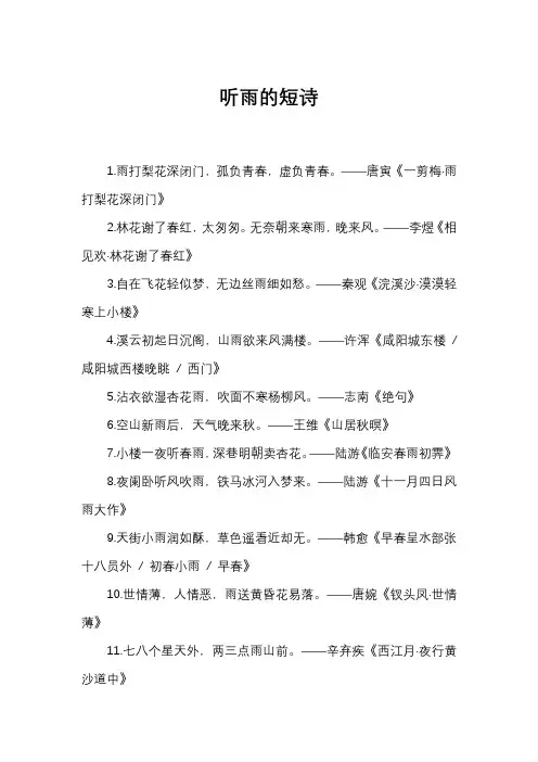 听雨的短诗