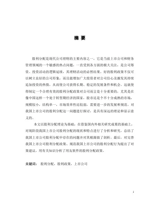 上市公司股利分配政策的研究与分析报告(DOC 58页)