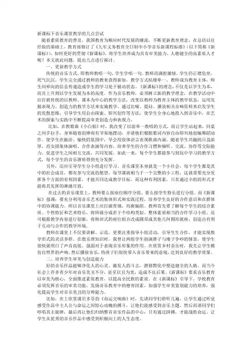 新课标下音乐课堂教学的几点尝试