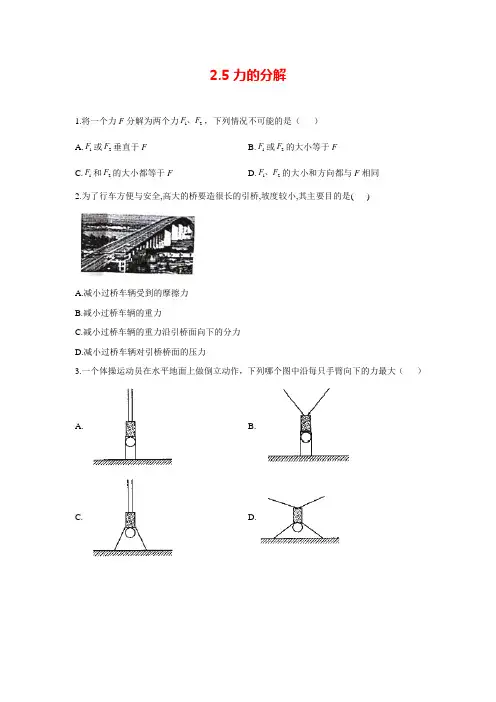 2020-2021人教版必修一   力的分解   第1课时   课时小测(含解析)