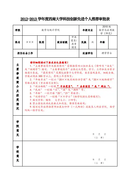 科技创新先进个人推荐审批表