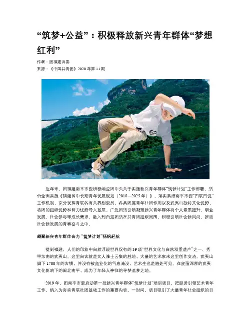 “筑梦+公益”：积极释放新兴青年群体“梦想红利”