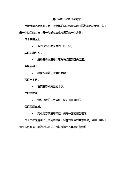 魔方复原口诀顺口溜简单