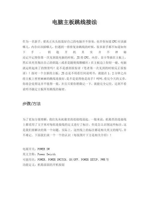台式电脑主机跳线