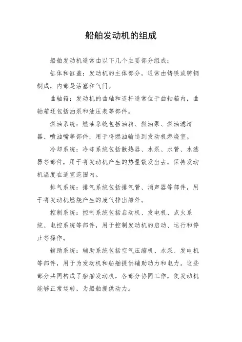 船舶发动机的组成
