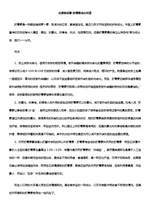 抗衰那点事-虾青素成分科普