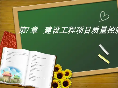 第7章建设工程项目质量管理.ppt