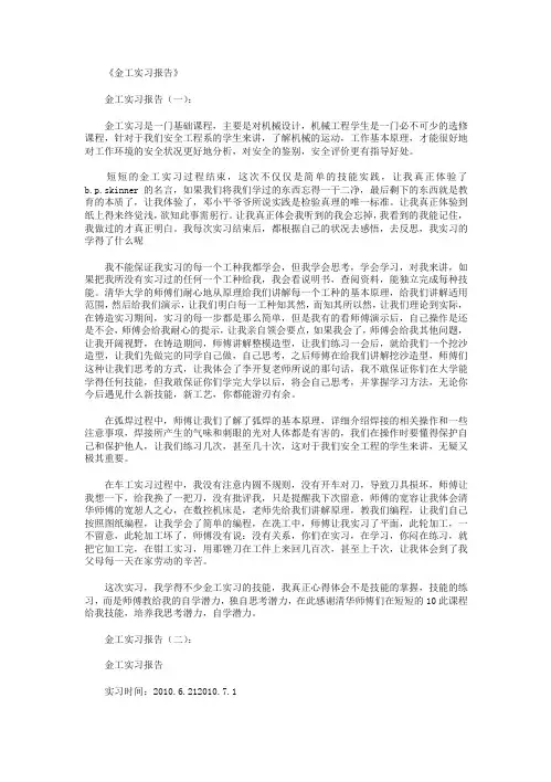 金工实习报告10篇