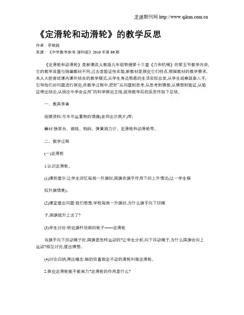 《定滑轮和动滑轮》的教学反思