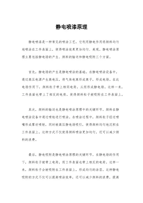 静电喷漆原理