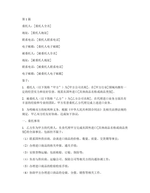代理进口业务的委托书(3篇)