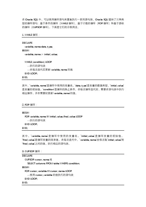 oracle sql 循环语句