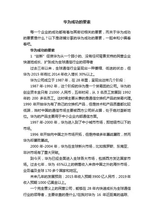 华为成功的要素